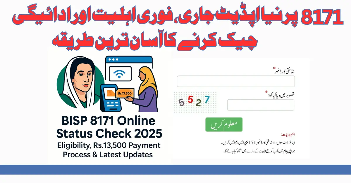 BISP 8171 Online Status Check 2025 – Eligibility, Rs.13,500 Payment Process & Latest Updates
