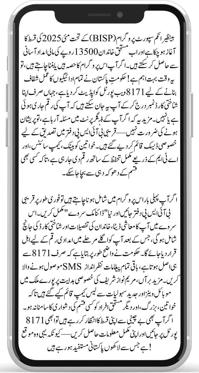 BISP New Payment Update May 2025 – CNIC Check via 8171