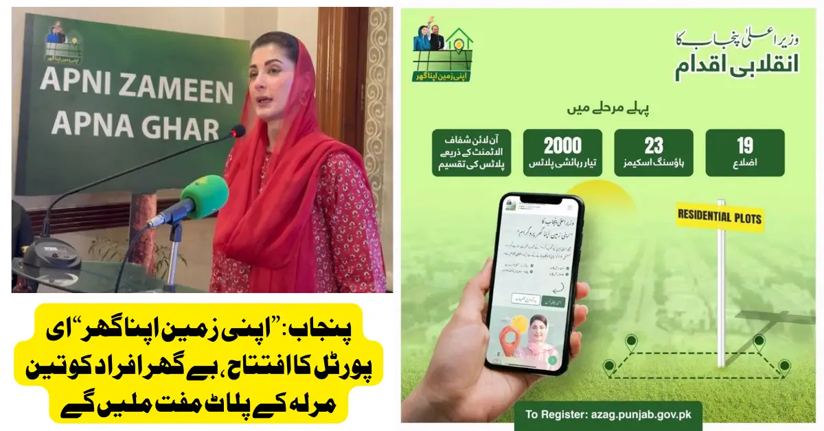 Big News: Punjab Launches Apni Zameen Apna Ghar Scheme e-Portal – Free 3 Marla Plots for Homeless Families