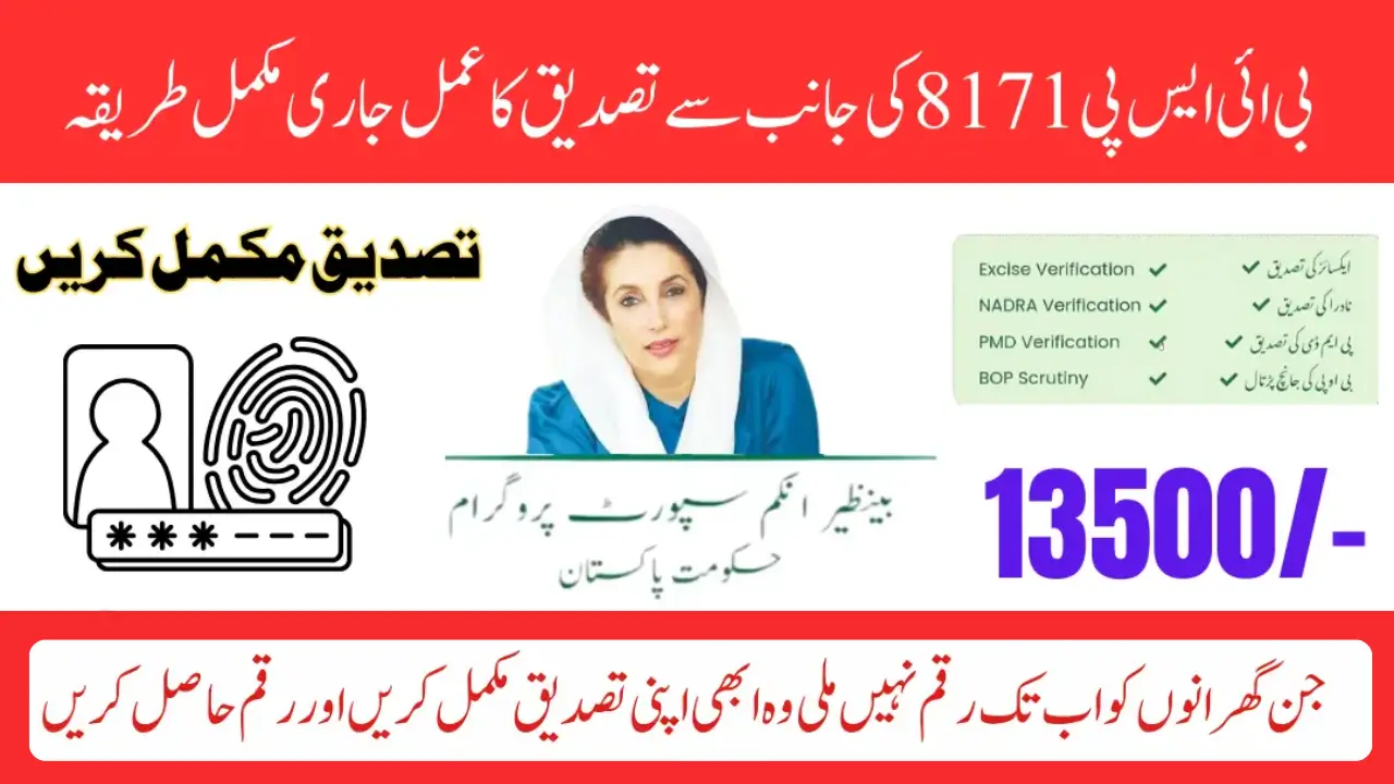 Big Update: BISP 8171 May 2025 Payment Reverification Starts – Check New Deadline & Process Now
