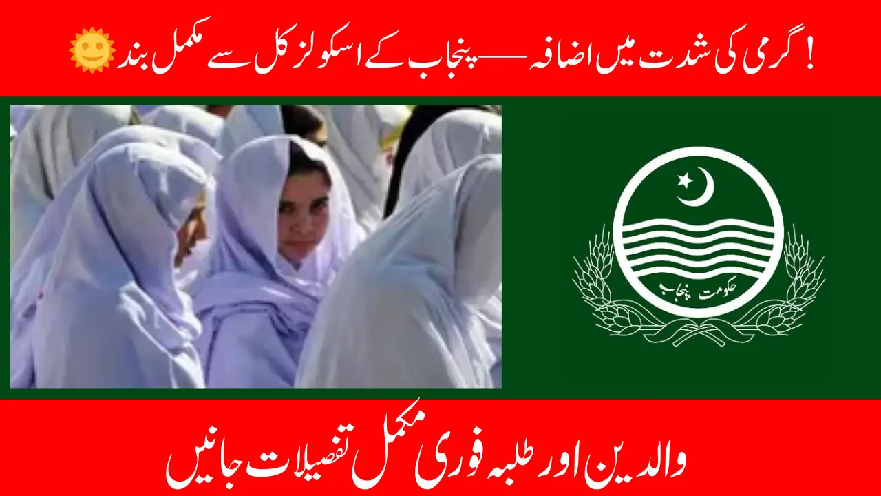 Big Update: Tomorrow is the Last Teaching Day in Punjab Schools – Summer Vacations Begin from May 28