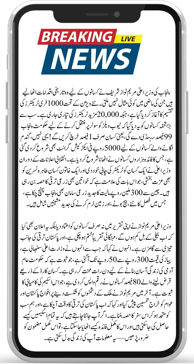CM Maryam Nawaz Announces Free Tractors, 99% Solar Subsidy, and 5000 Cash Grants for Wheat Support Program Farmers