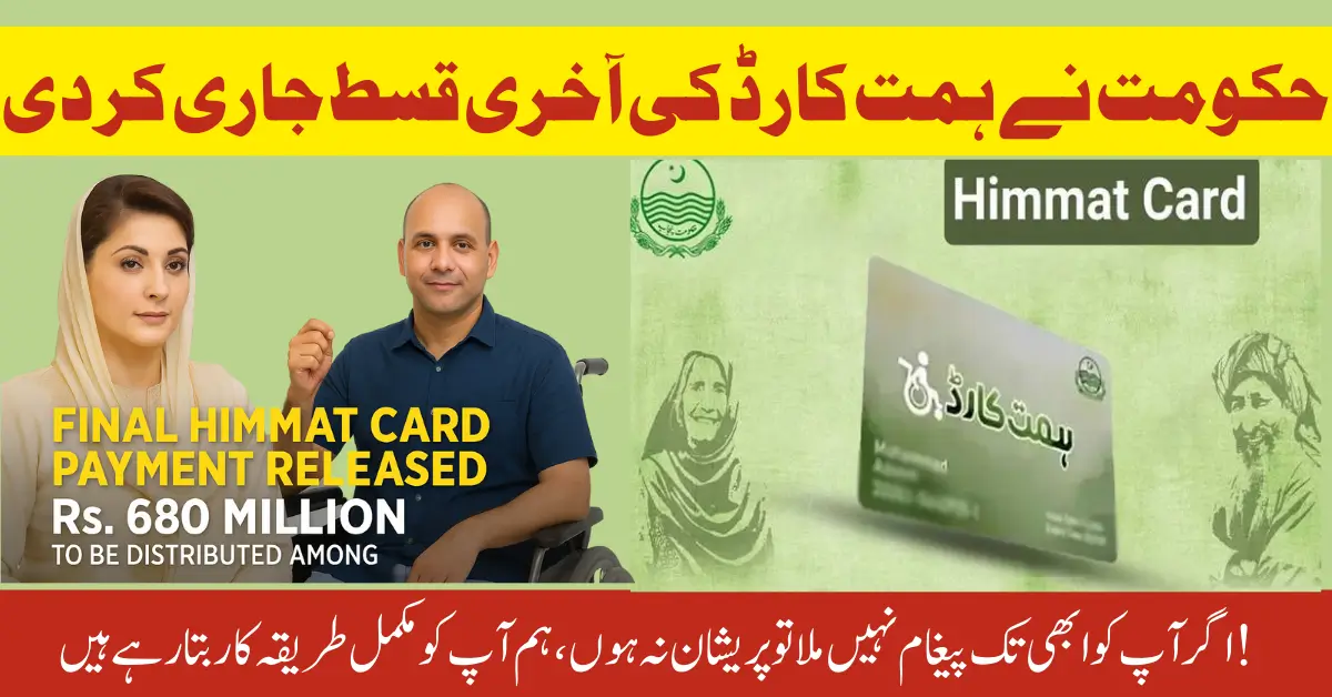 Final Himmat Card Payment Released – Rs. 680 Million to Be Distributed Among 65,000 Special Persons