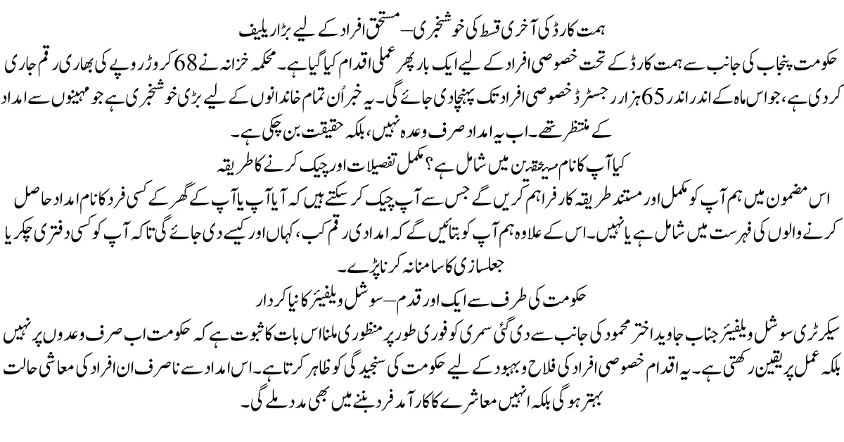 Final Himmat Card Payment Released – Rs. 680 Million to Be Distributed Among 65,000 Special Persons