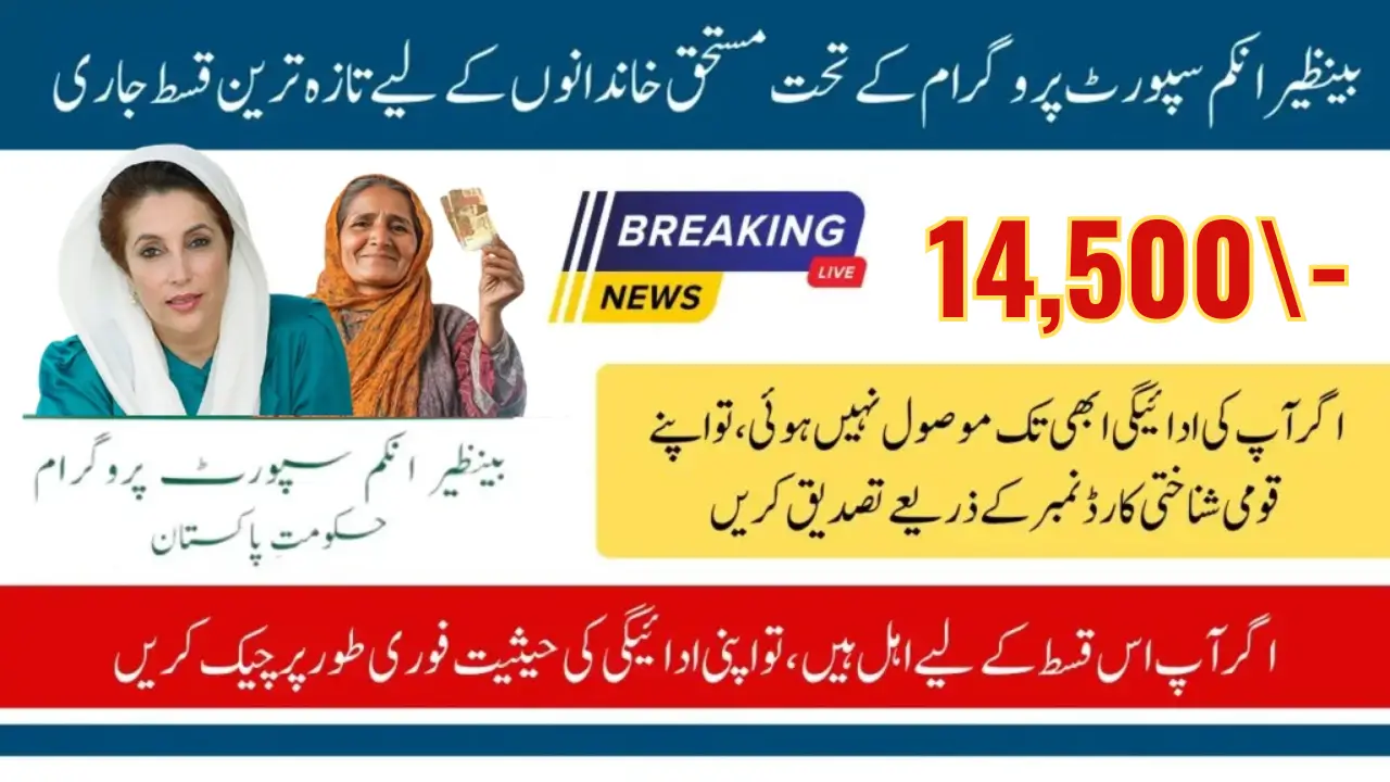 Know How To Check BISP 14500 May 2025 Payment Status and 1 Lakh+ New Women Add in BISP 8171 Program