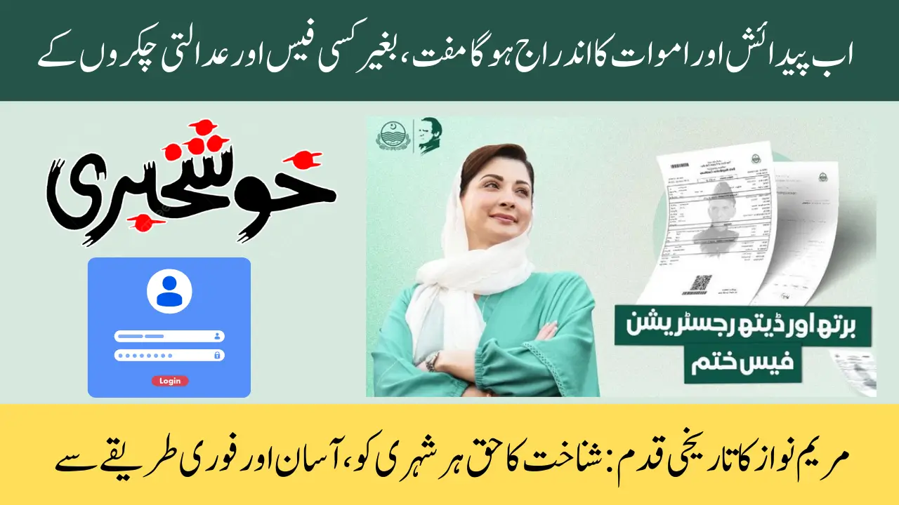 CM Maryam Nawaz Ends Birth & Death Registration Fees Across Punjab – A Huge Relief for Families