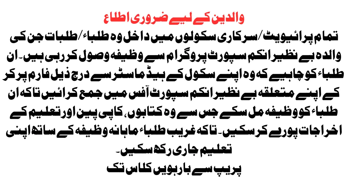 New BISP Education Stipend Update: Important Action Required for School Students to Continue Receiving Payments