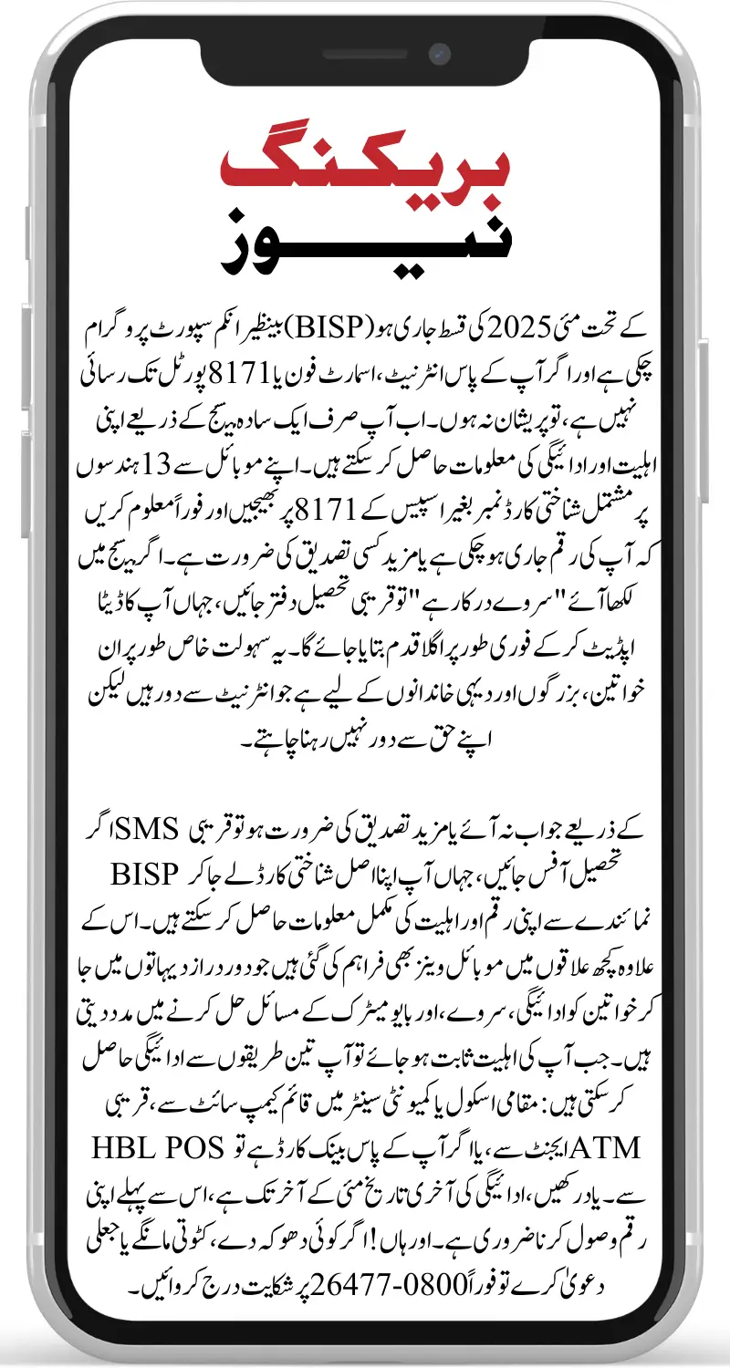 No Portal? No Problem – Here’s How to Check BISP Payment & Withdraw Before Deadline