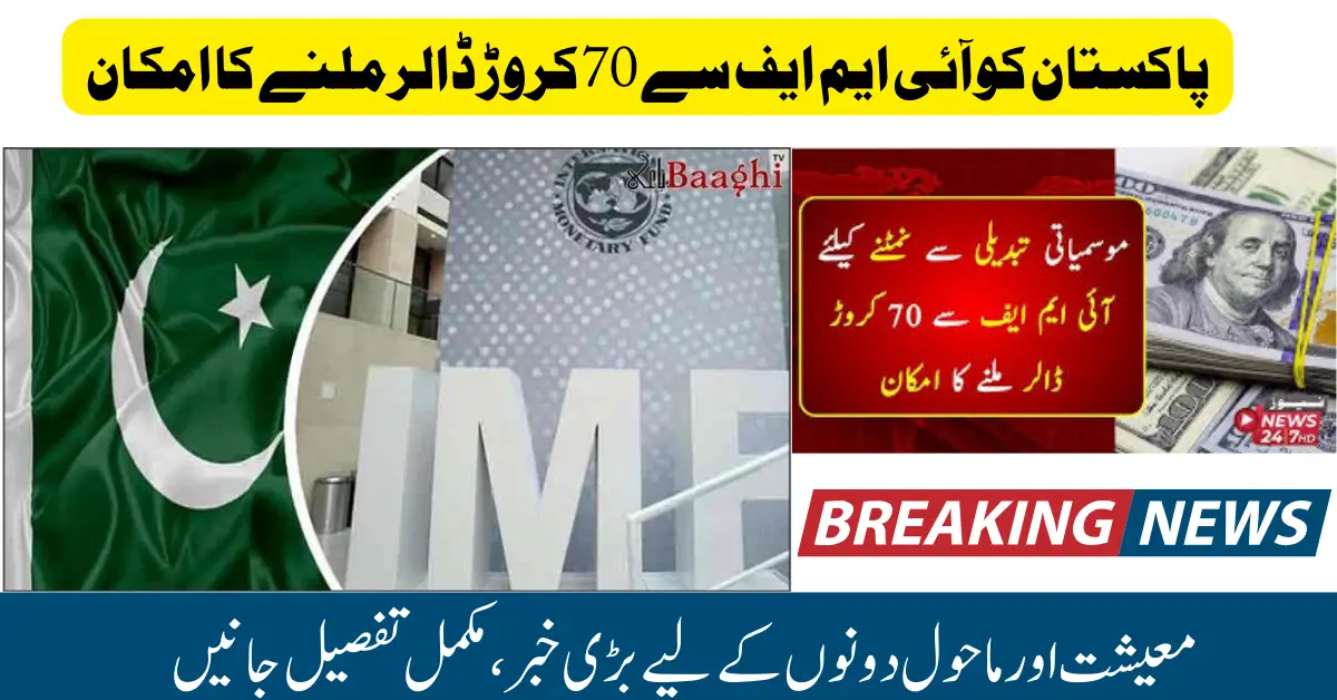 Pakistan May Receive $700 Million from IMF to Fight Climate Change – Final Decision on May 9