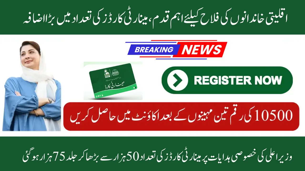 Punjab Government Expands Minority Cards Program – 75,000 Families to Benefit Soon