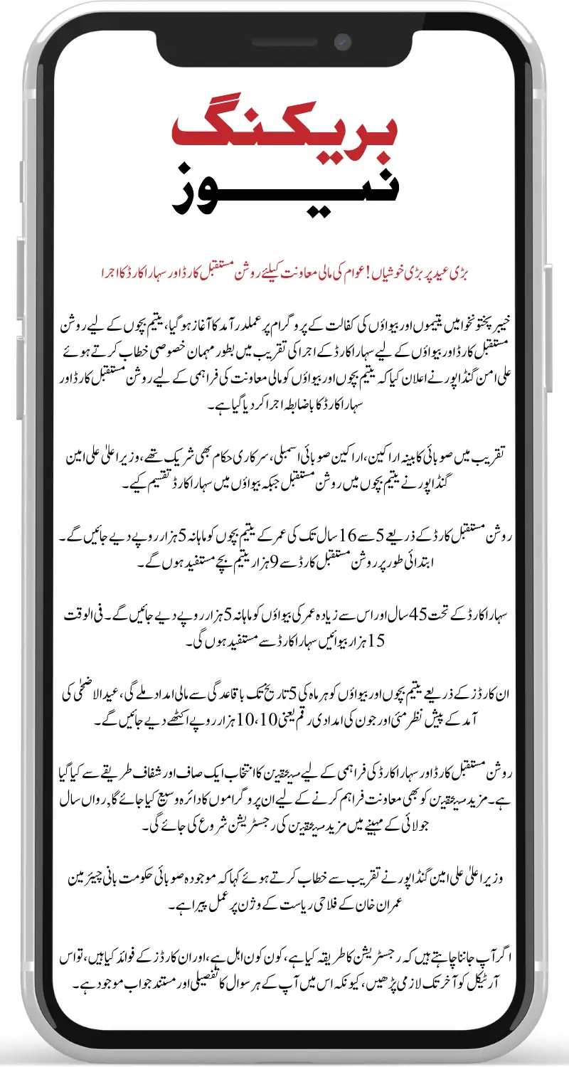 Roshan Mustaqbil Card & Sahara Card Launched in KPK – 10,000 Monthly Support for Orphans and Widows Begins