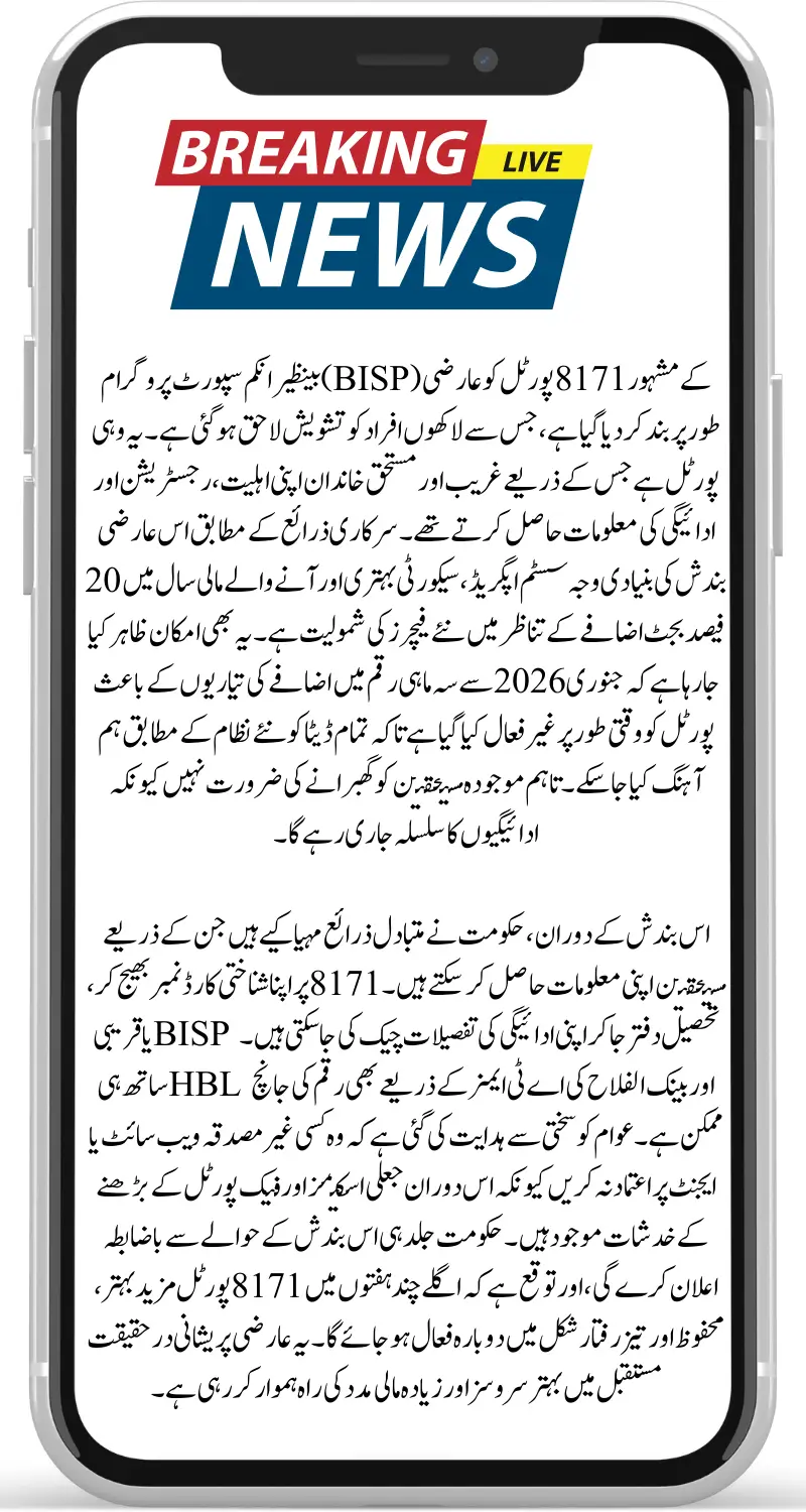 Shocking Update: BISP 8171 Portal Closed Temporarily - What Applicants Must Know Now