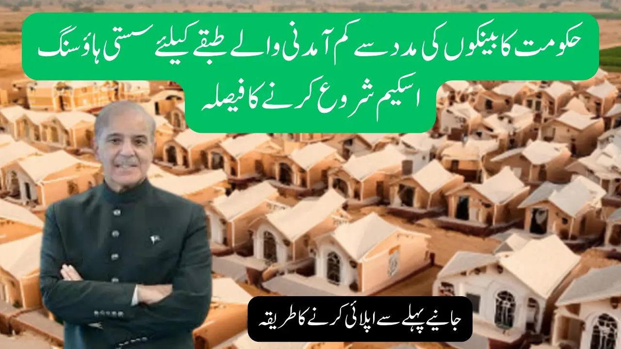 🇵🇰 Government Plans Affordable Housing Scheme for Low-Income Pakistanis with Bank Collaboration