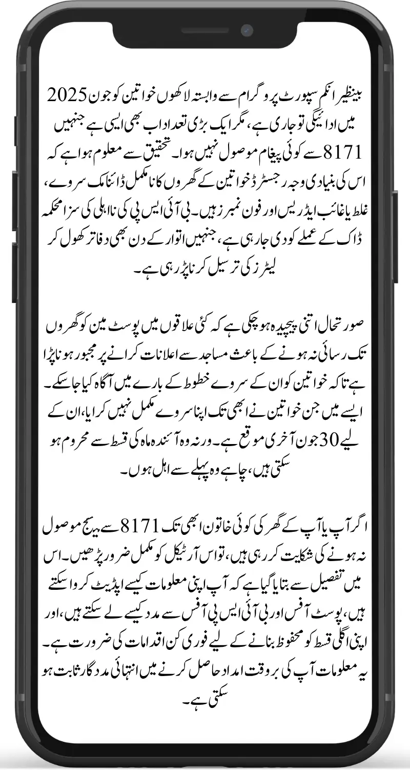 8171 BISP Payment Message Not Received? Real Reason & Urgent Action Before June 30