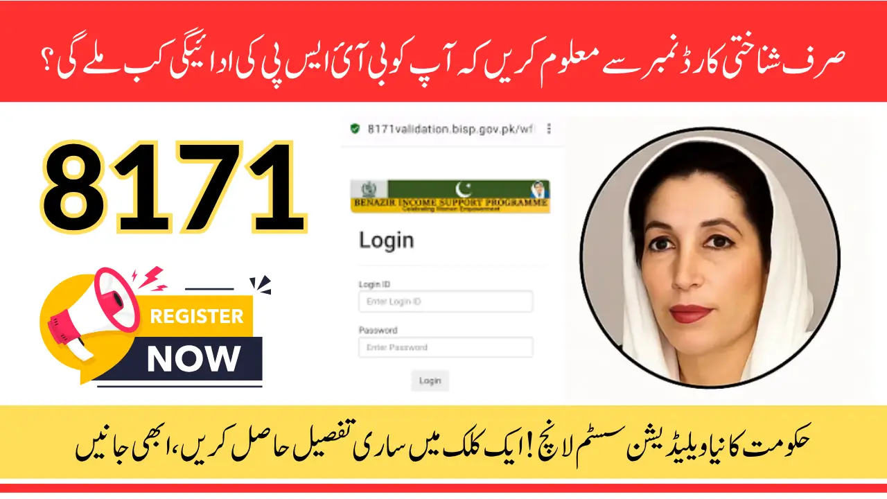 8171 Validation BISP Gov PK Check Result Online with CNIC and Latest BISP News
