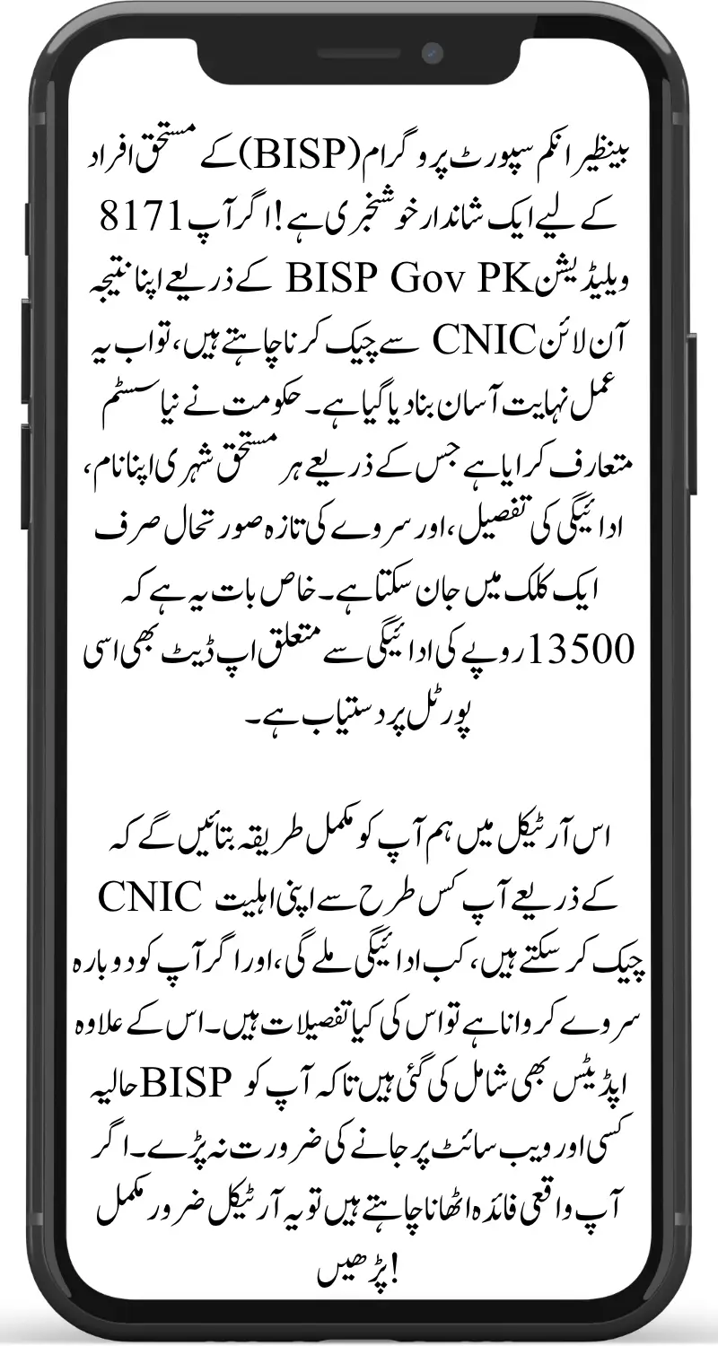 8171 Validation BISP Gov PK Check Result Online with CNIC and Latest BISP News