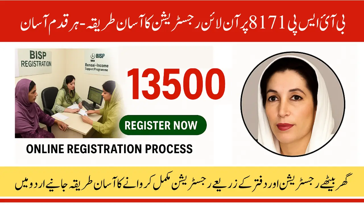 BISP 8171 Online Registration Process and Receive 13500 Payment – Know Details Step By Step
