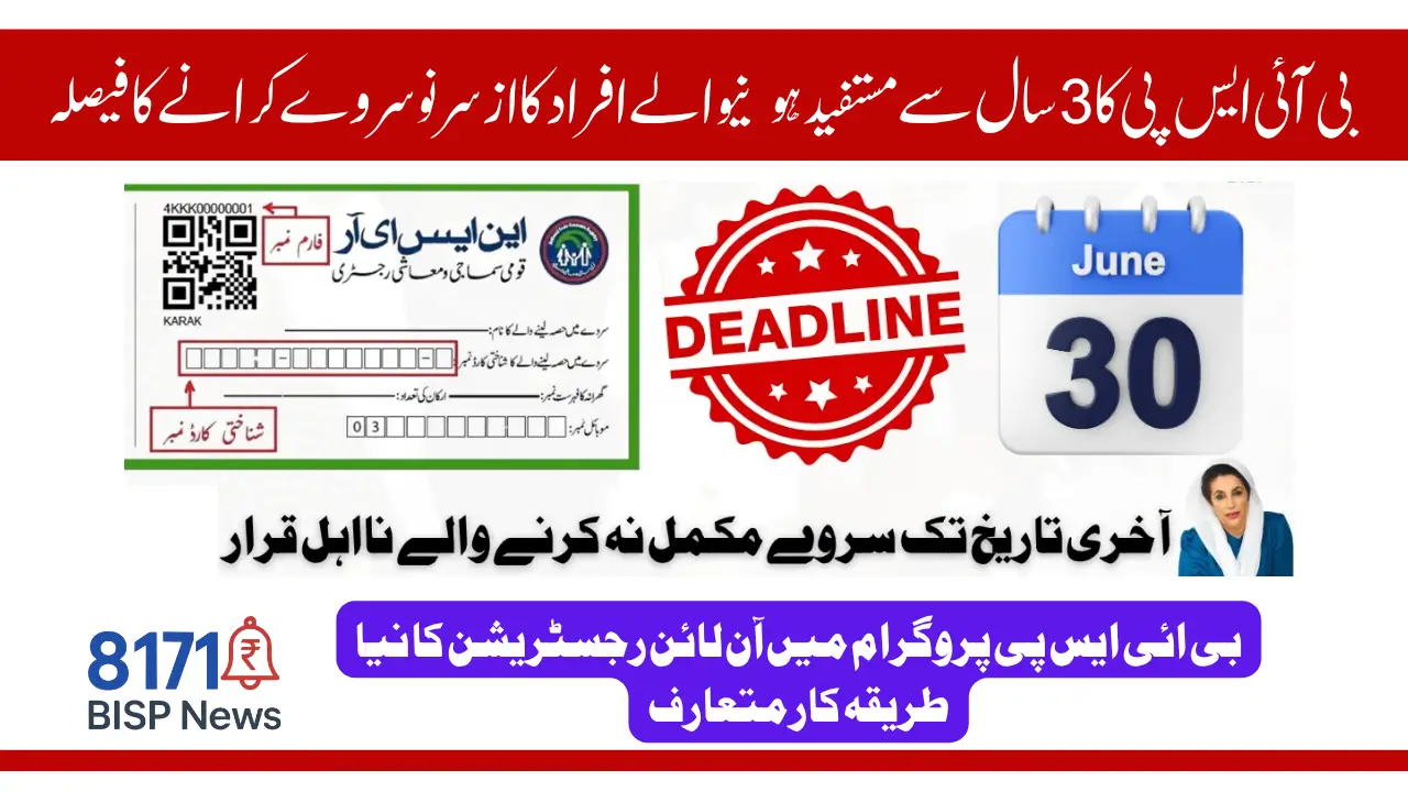 BISP 8171 Online Registration Process Complete Before Deadline 30 June 2025