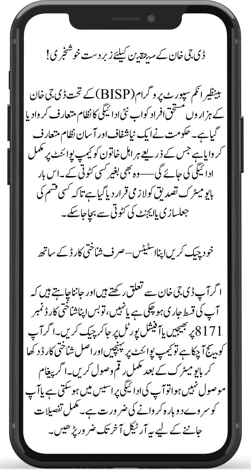 BISP 8171 Payment Dera Ghazi Khan Latest Alert New Payment System, Full Details for Families Announced