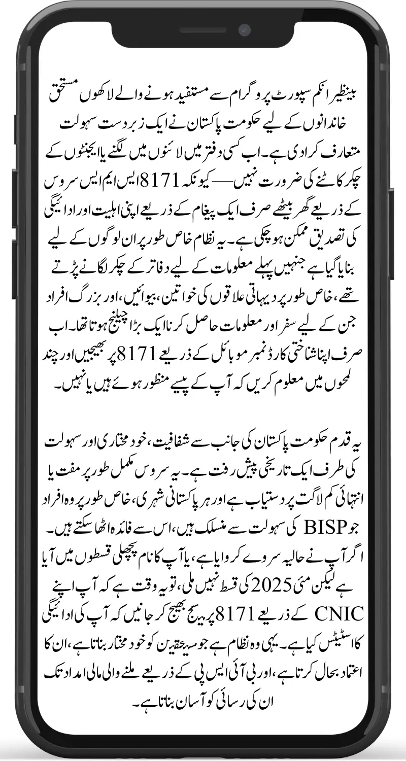 BISP 8171 Payment Eligibility Confirmation Process Start Ho Gaya Ghar Baithe Status Check Krain