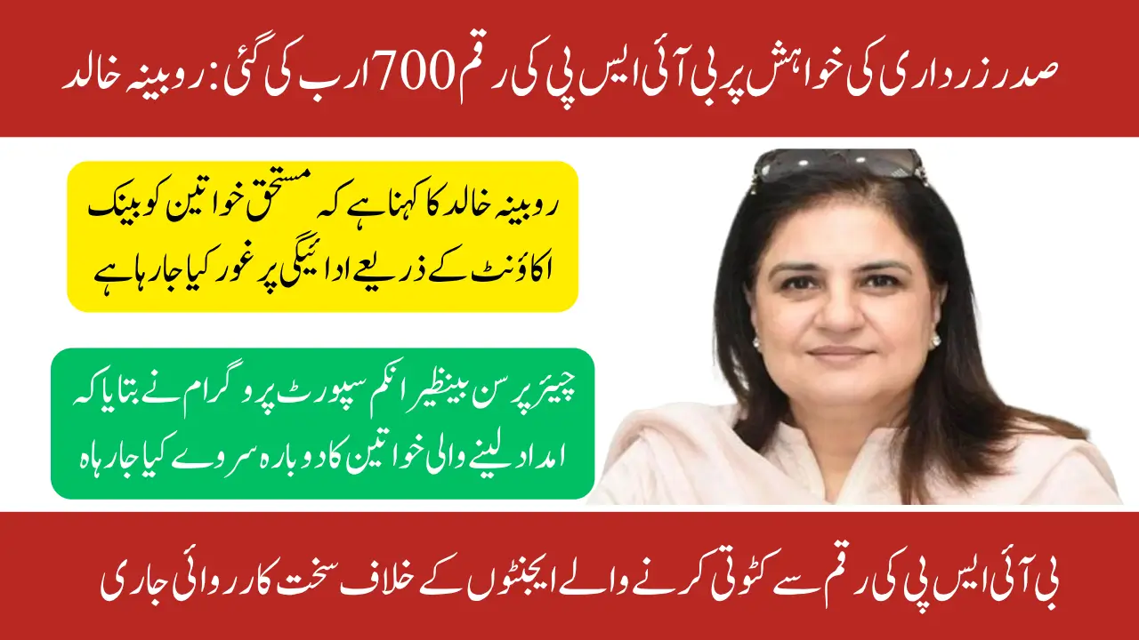 BISP Budget Increased to Rs. 700 Billion on President Zardari Instructions – New Payment & Survey Updates