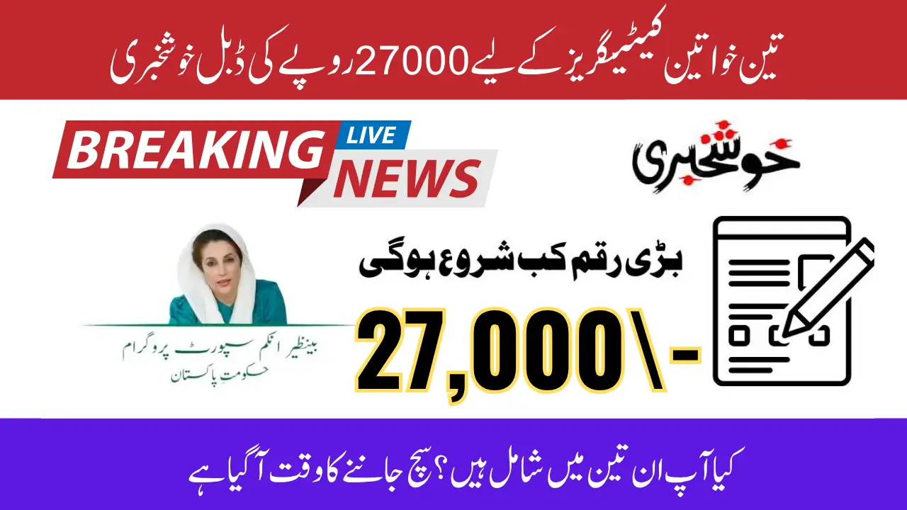 BISP Double Installment Payment Starts for 3 Categories of Women | July 2025 Update