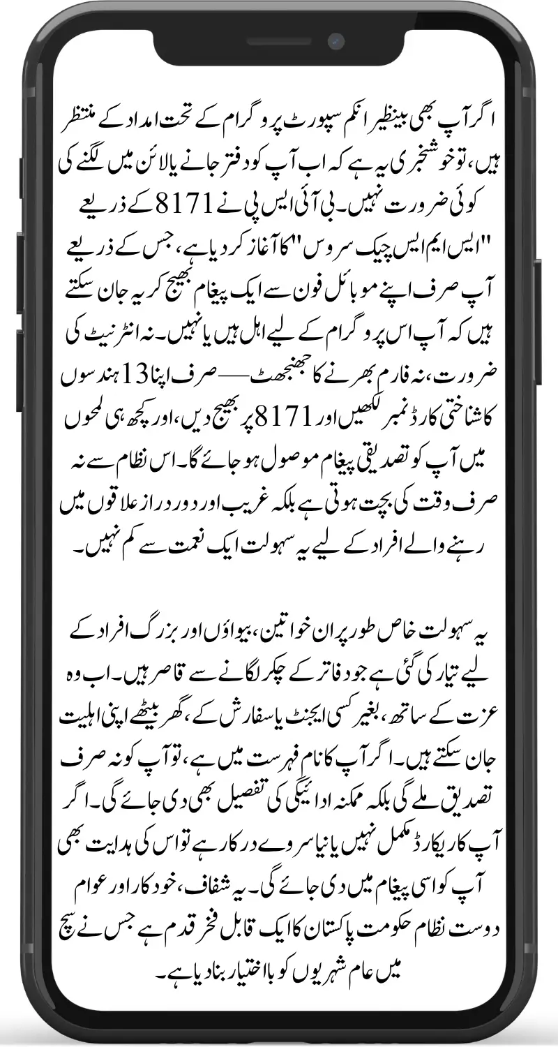 BISP Eligibility SMS Check Service Launched Know Your Status Without Visiting Office