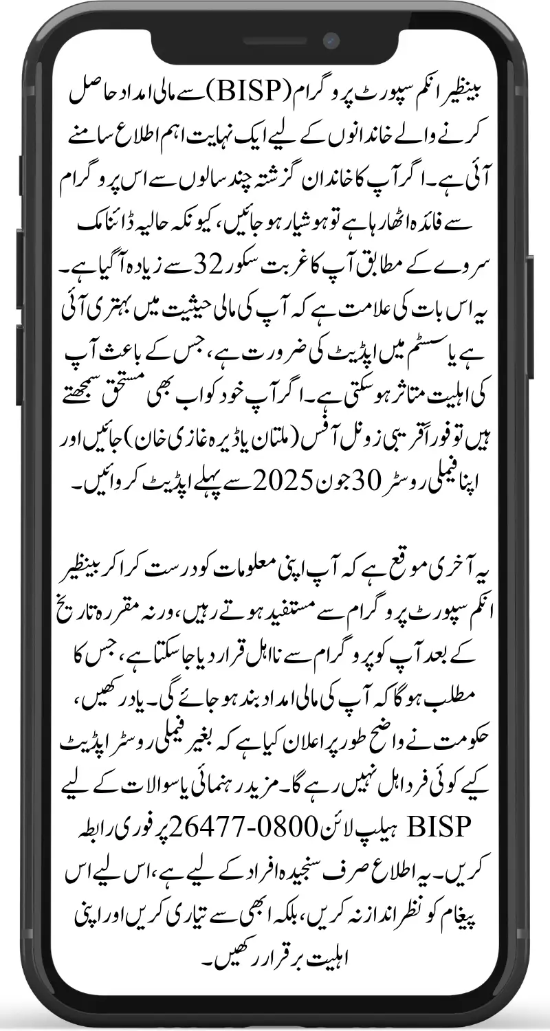 Big Update: BISP Issues Final Warning for Dynamic Survey – Families Must Update Roster by June 30, 2025 to Stay Eligible
