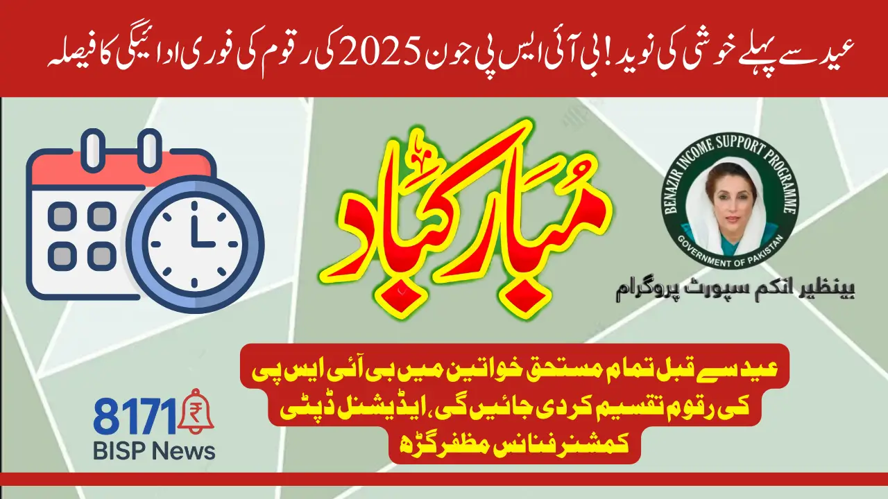 BISP June 2025 Payment Schedule Announced: All Eligible Women to Receive Payments Before Eid