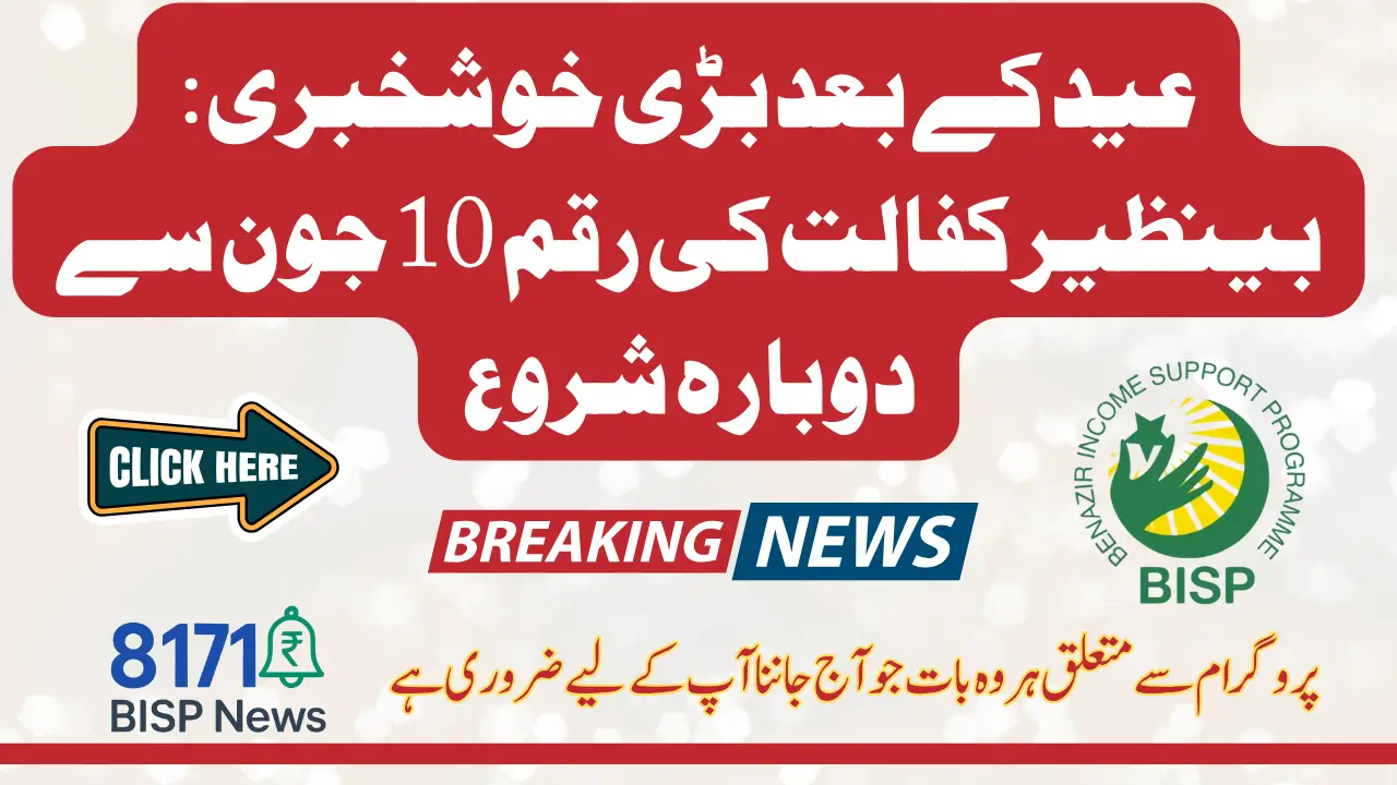 Benazir Kafaalat 8171 Payments to Resume on June 10, 2025 – Latest Government Announcement