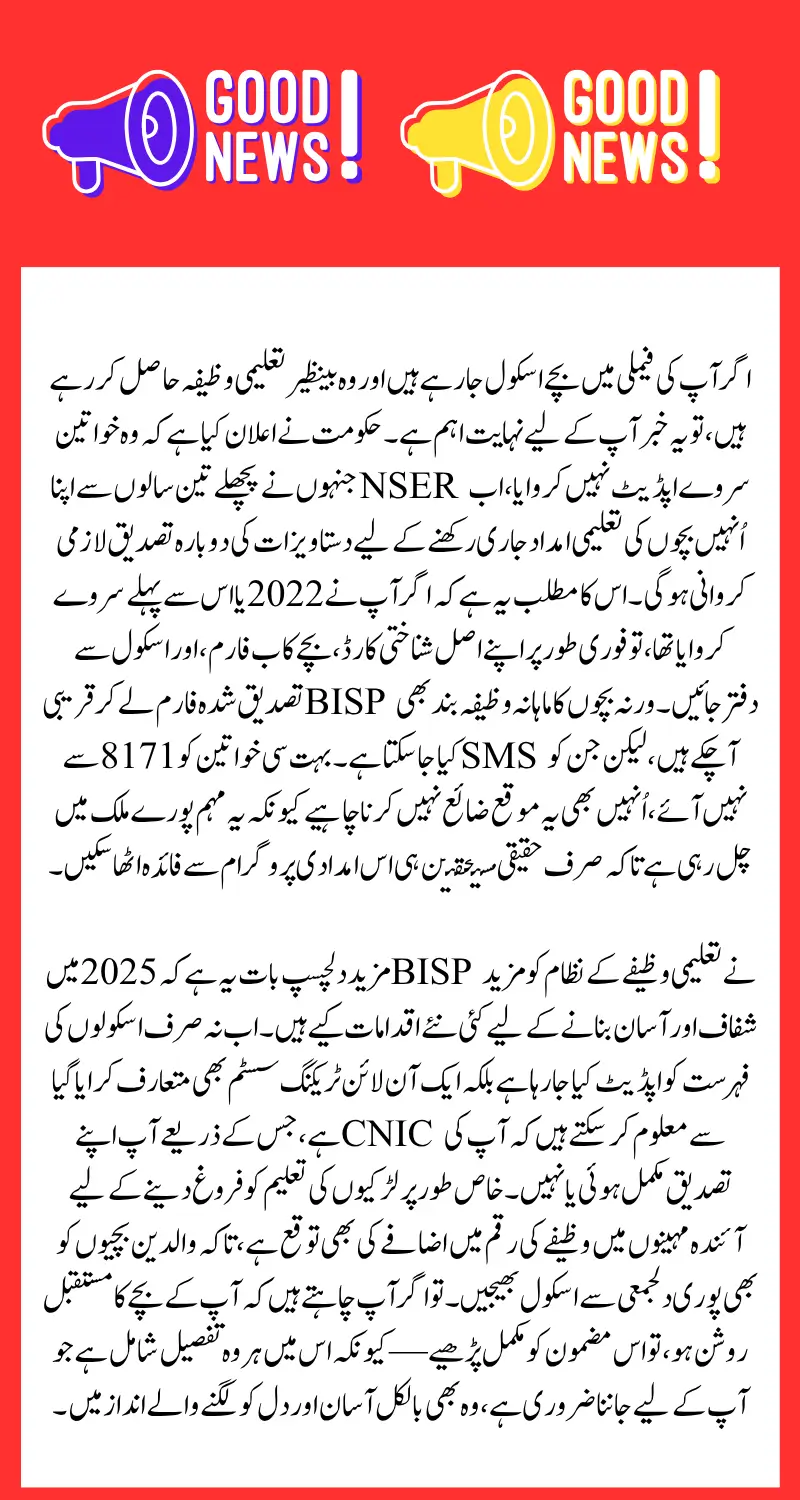 Benazir Taleemi Wazifa Document Verification Required for Women Who Haven't Updated the Survey in 3 Years