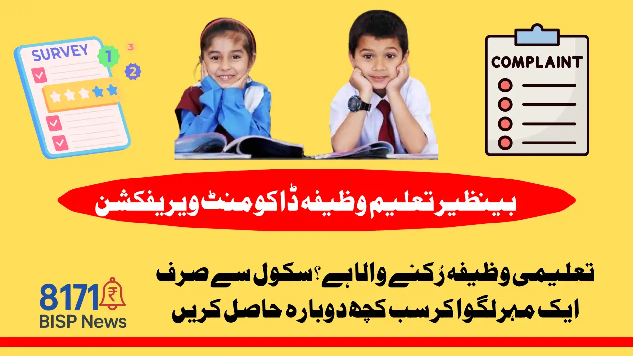 Benazir Taleemi Wazifa Document Verification Required for Women Who Haven't Updated the Survey in 3 Years