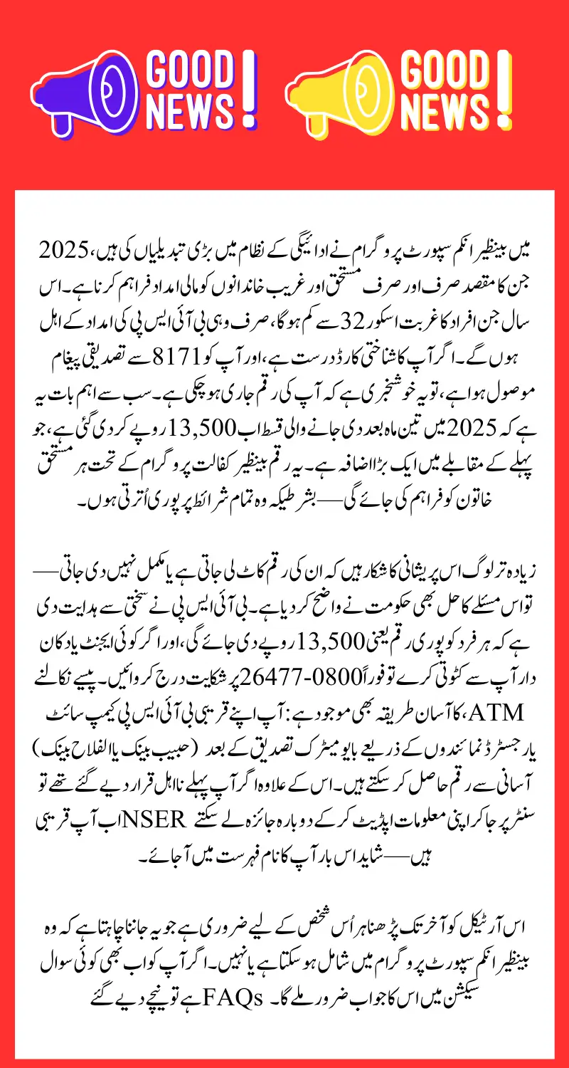 Big Update: BISP Payment Eligibility Criteria 2025 Changed – Step-by-Step Guide to Full Payment Withdrawal