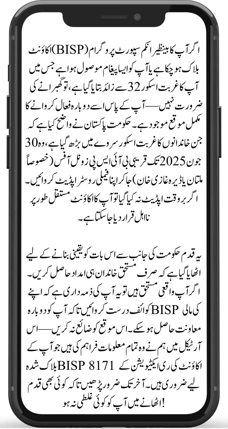 Blocked BISP 8171 Account Reactivation Process New Deadline Revealed by Government | Check Details Here