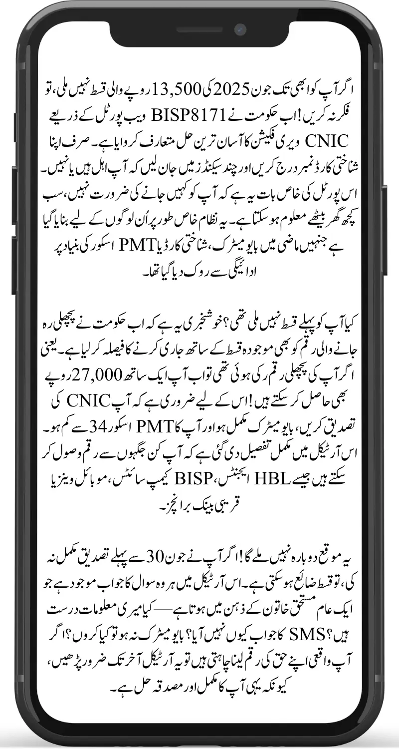 How to Use CNIC Verification BISP 8171 Portal for June 13500 Payment Confirmation