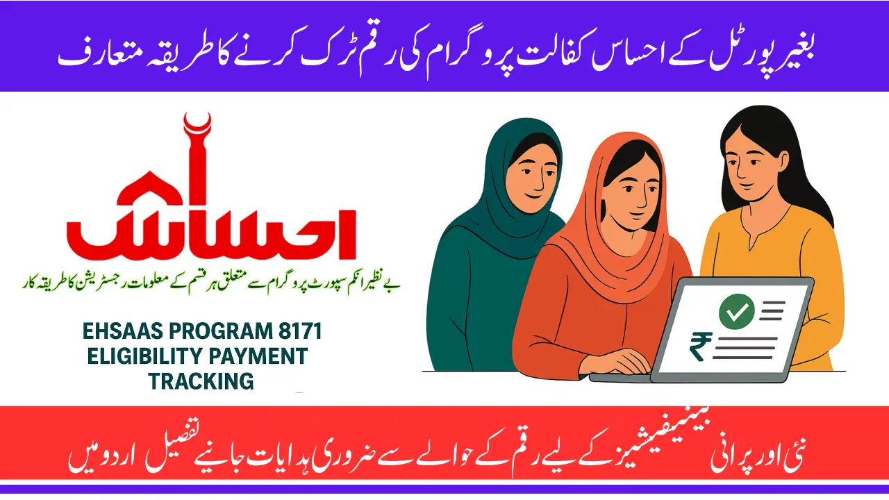 Ehsaas Program 8171 Eligibility Payment Tracking Complete Guide for New and Existing Beneficiaries
