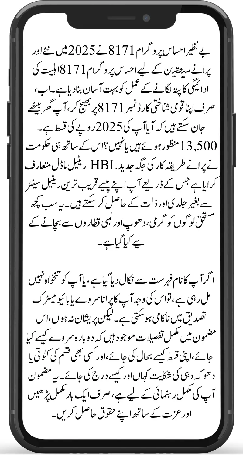Ehsaas Program 8171 Eligibility Payment Tracking Complete Guide for New and Existing Beneficiaries