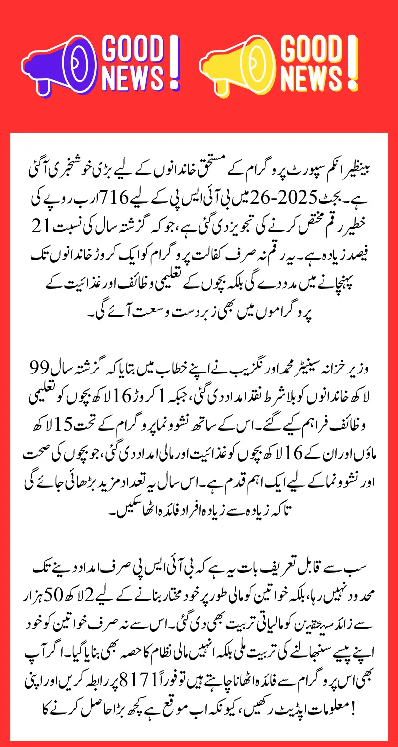 Government Unveils Rs 716 Billion Boost for BISP in Budget 2025-26 to Support 1 Crore Deserving Families