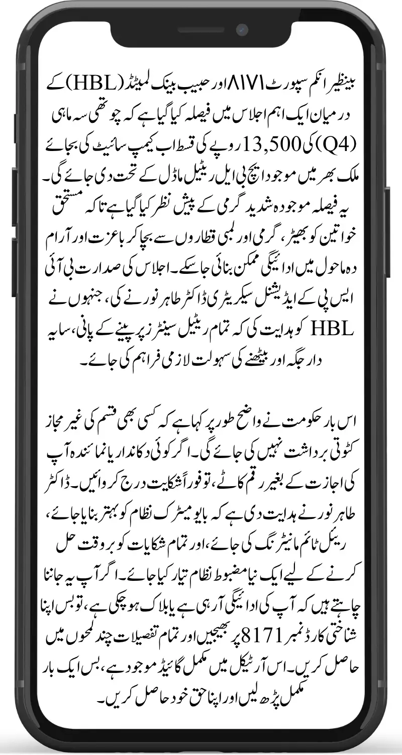 How to Check BISP Payment by CNIC Number and Withdraw 13500 Q4 via HBL Retail Model – Official Latest Update