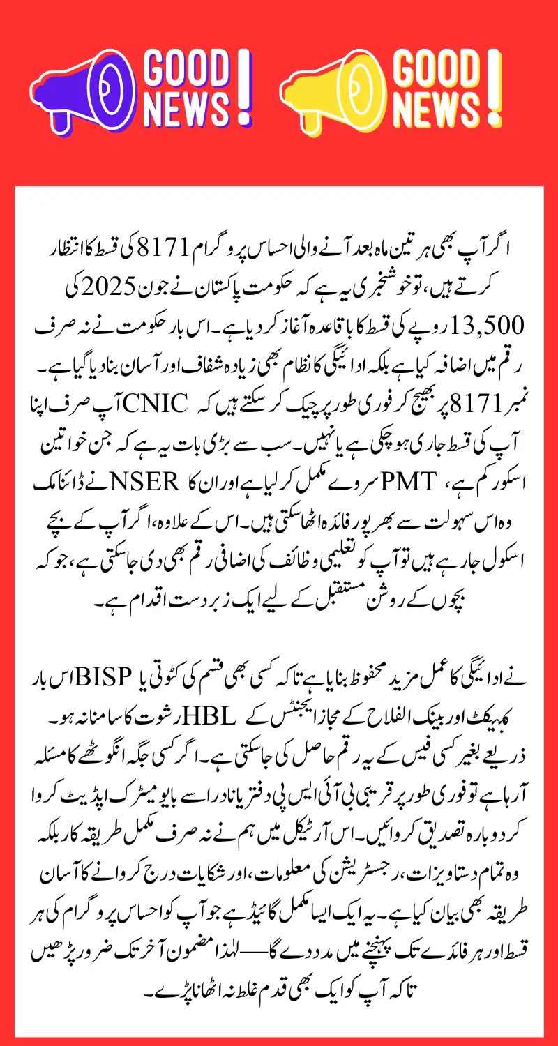 Know How to Receive Ehsaas Program 8171 June 2025 Quarterly Installment 13,500 | Full Details In Urdu