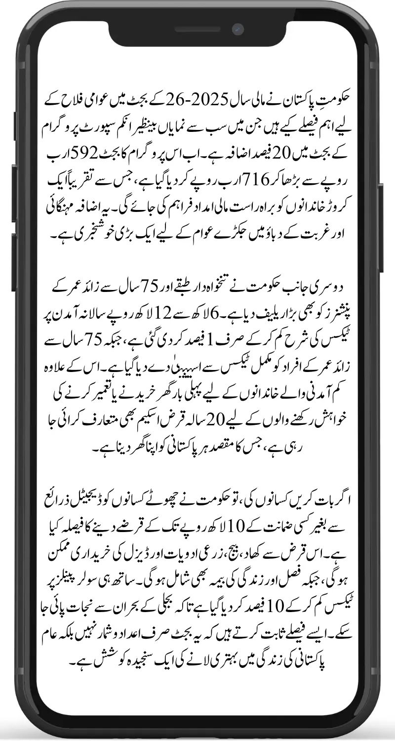 Major Boost in BISP Budget & Big Tax Reliefs for Pensioners, Salaried Class – Key Highlights from Finance Bill 2025