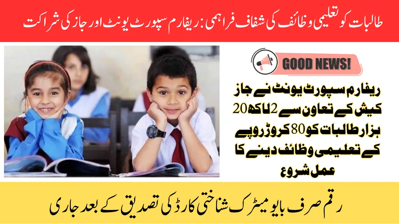 Taleemi Wazaif Payment July 2025 Latest Update 2.2 Lakh Girls to Receive Rs. 3,500 in Sindh