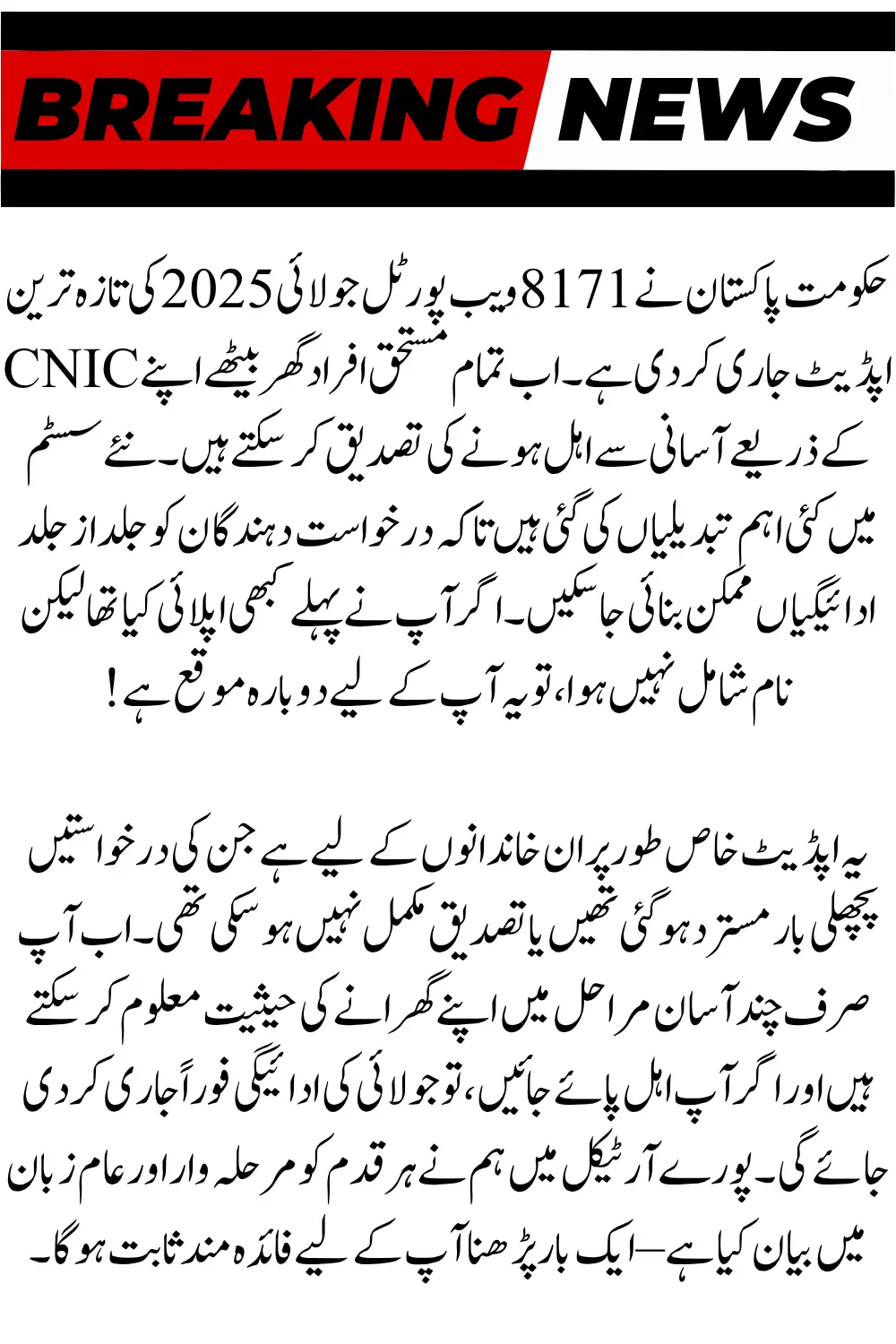 8171 Web Portal July 2025 Update Brings Fast CNIC Check and New Payment Verification for All Applicants