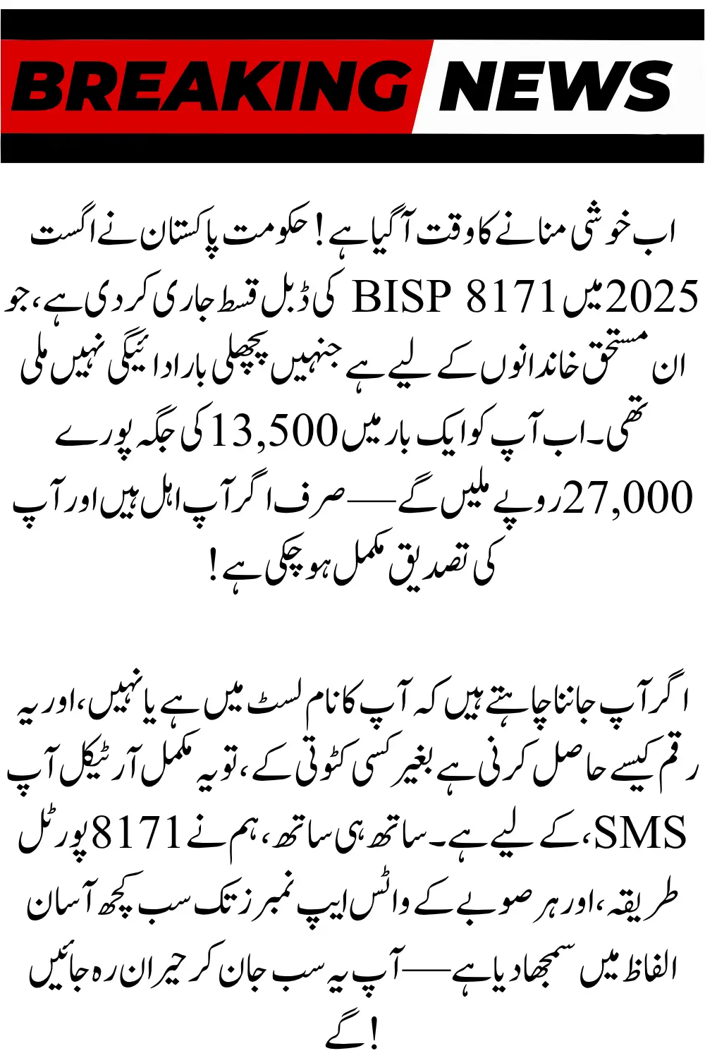 BISP 8171 Double Payment August 2025 You May Qualify for Rs 27,000 Full Guide