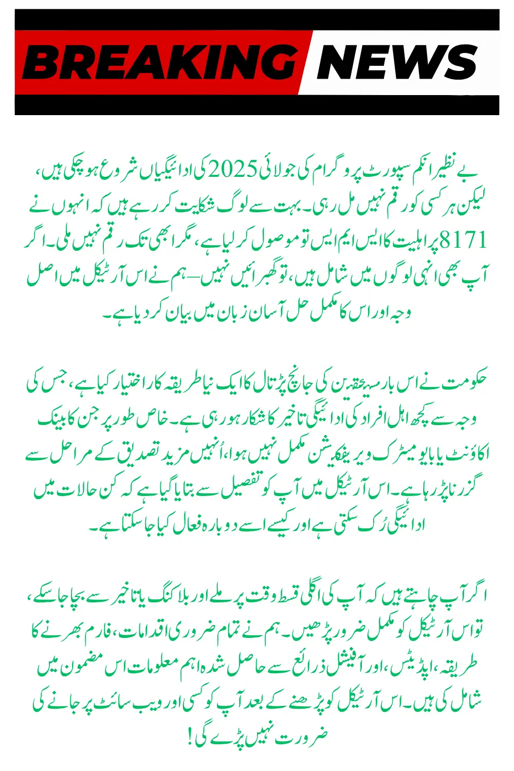 BISP 8171 July 2025 Payment Eligibility Uncovered – Who Will Receive This Time & Why It Matters