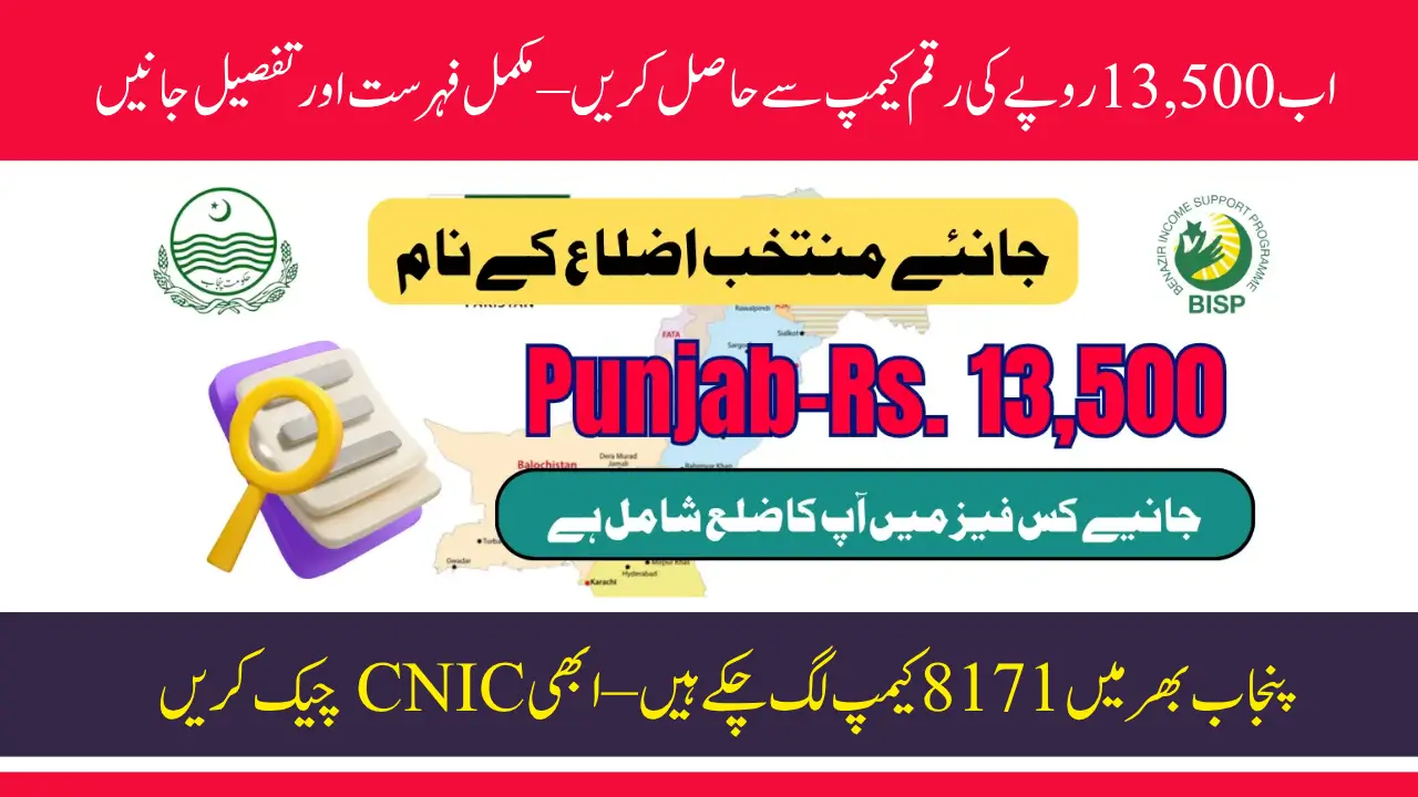 BISP 8171 Payment Camp July 2025 Punjab – Complete CNIC Check, District Camp Schedule & Payment Guide