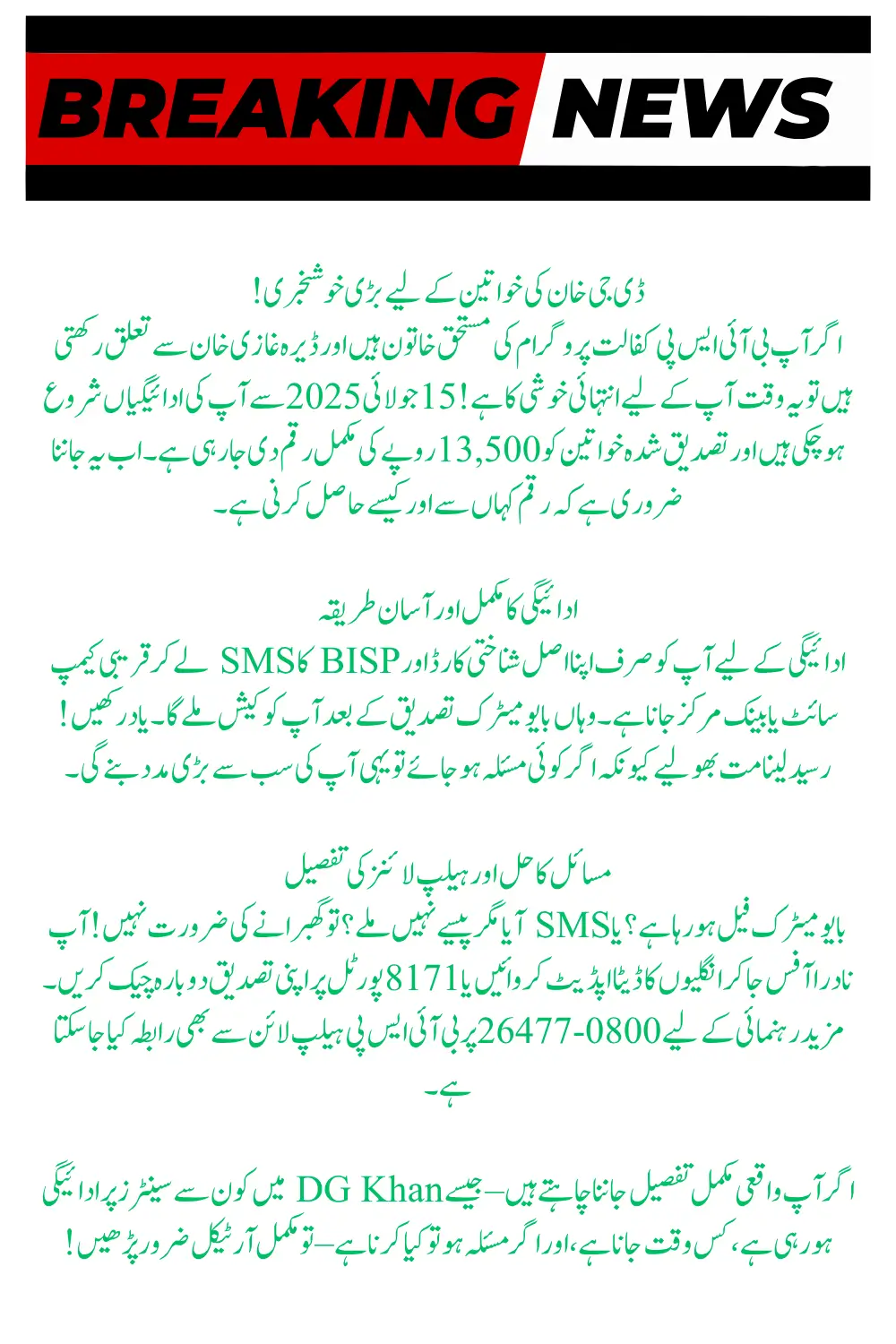 BISP 8171 Payment Dera Ghazi Khan Open Now Full Details, Payment Centers & What You Must Know