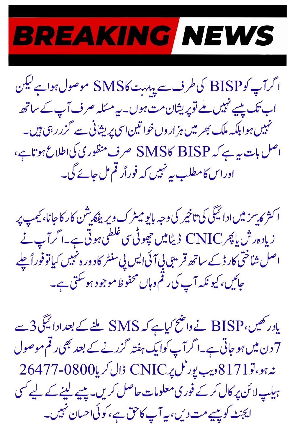 BISP Payment Delayed After Receiving SMS? Here’s the Real Reason & Solution