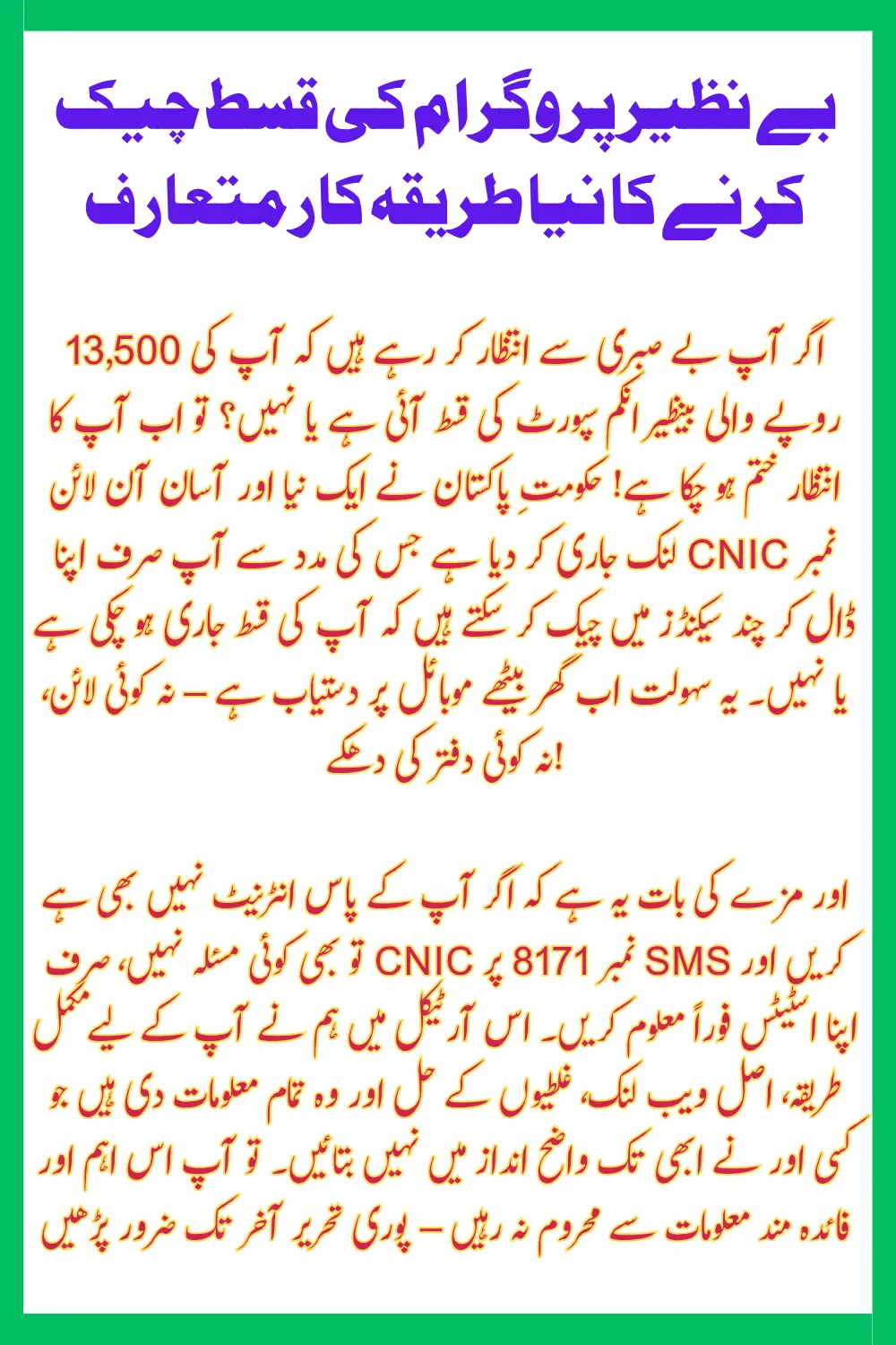 Instant BISP Payment Status Check Link: Fast & Free CNIC Tracking (2025 Guide)
