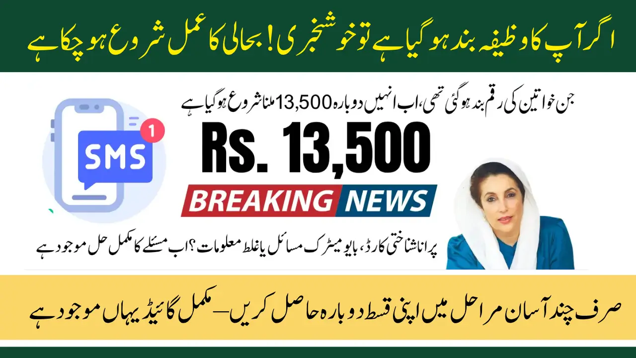BISP Punjab July 2025 Payment Reactivation Begins – CNIC Check, Blocked Cases Fixed & Full Payment Guide Inside